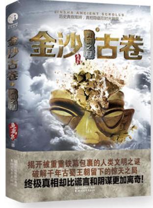 古蜀一醒探秘金沙