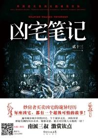 凶宅笔记笔趣阁最新章节