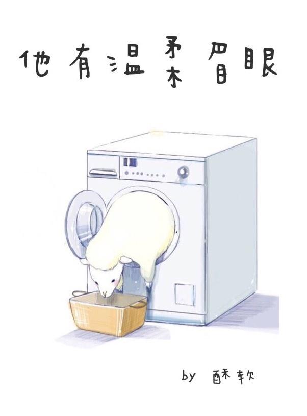 他有温柔眉眼全文阅读