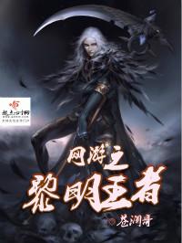 中国式网游 王者之证