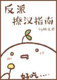 快穿之反派撩心为上