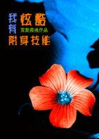 能附身的我体验各种美好