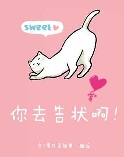你去告我啊是什么心理