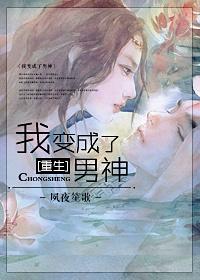 我变成了男神bg