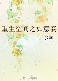 重生如意全文免费阅读