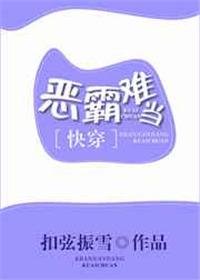 恶霸啊