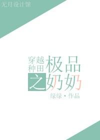 穿越种田斗极品亲戚