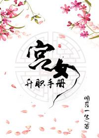 娇娇养成手册