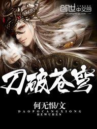 刀破苍穹百度百科女主角有几个