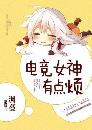 电竞女神图片