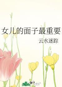 要面子女人的心理