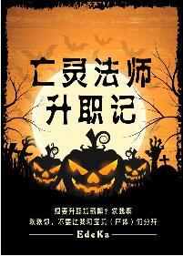亡灵法师练级天赋一览表