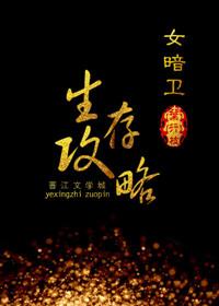 女暗卫最惊艳的名字