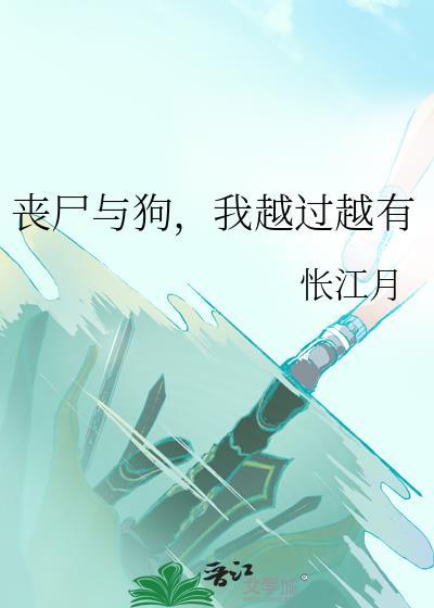丧尸狗是什么