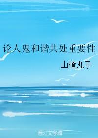 人和鬼的殊途含义