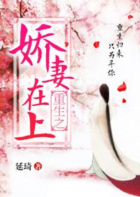 重生娇妻己上线全文免费阅读
