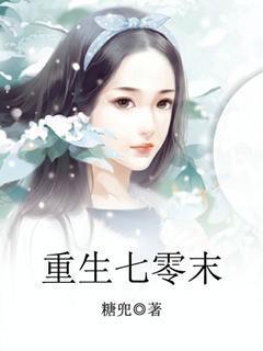 重生七零末世女的摆烂生活免费阅读