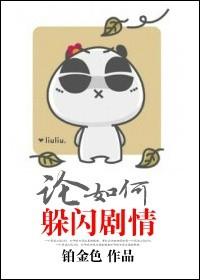 论如何躲避男友 怼怼txt