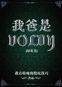 我爸爸是英雄