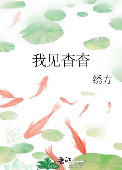 我见杳杳(1v1)全文免费阅读