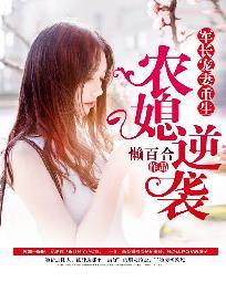 军长宠妻 重生农媳逆袭 懒百合