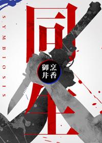 同生级第1季动漫全集免费