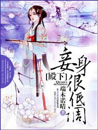 殿下臣妾刀又快了全文免费阅读