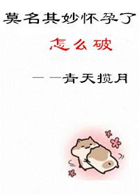 无意中怀孕了