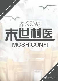 末世村医微盘