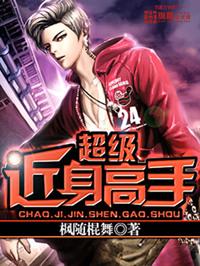 022近身高手全集
