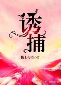 诱捕恶犬完整版漫画免费观看