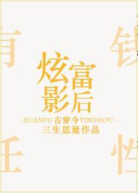 炫富炫耀