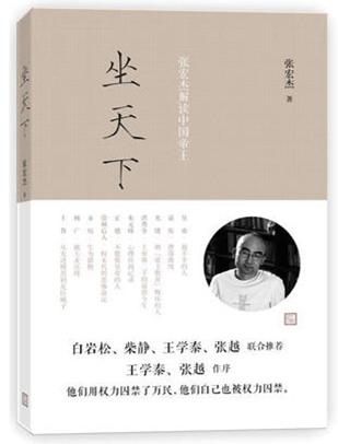 张宏杰坐天下阅读