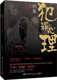 犯罪心理档案第三季全