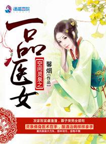 空间灵泉之神医农女免费阅读