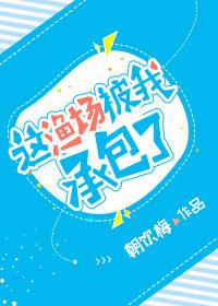那个鱼塘被我承包了第二季