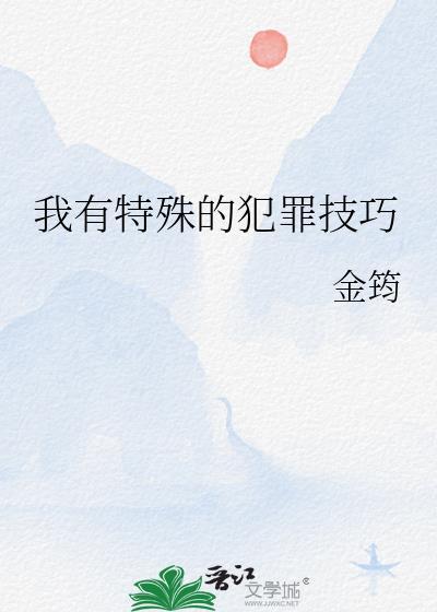 我有特殊的破案姿势最新章节更