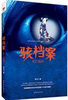 死亡循环by天下霸唱