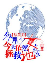 外星异形少女奇遇记