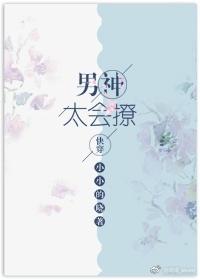男神特别帅漫画免费阅读