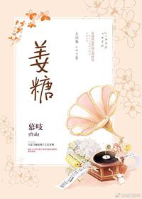 姜糖茶功效与作用