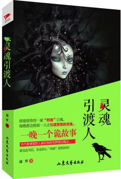 灵魂摆渡人之天女之梦免费观看