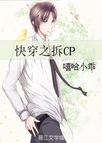 快穿之拆Cp专业户