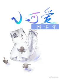 小可爱是骂人的意思吗