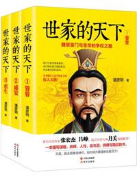 魏晋世家门阀分布