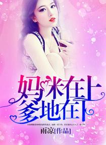 爹地找上门