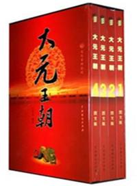 大元王朝多少年