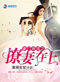 豪门养成合集