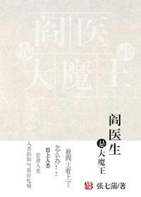 小瑞与大魔王汤医生