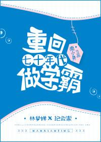 重回七零年代当女主的最新章节更新内容